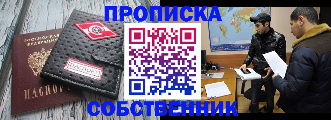 временная регистрация для школы в Миньяре