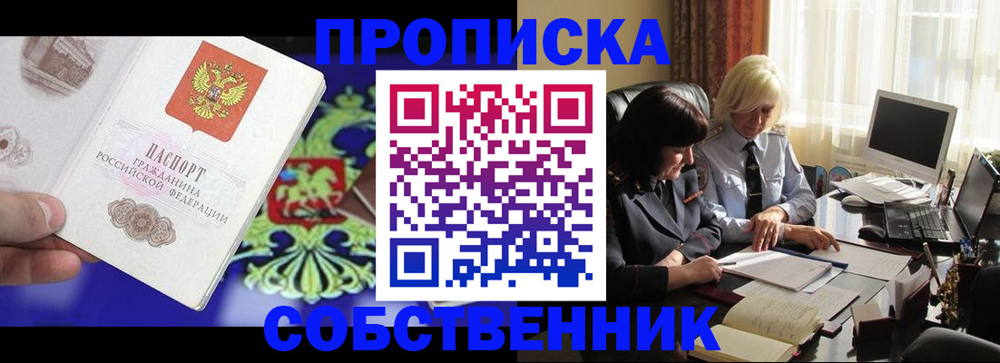 прописка для школы в Миньяре