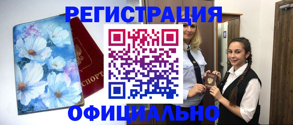 регистрация в Миньяре