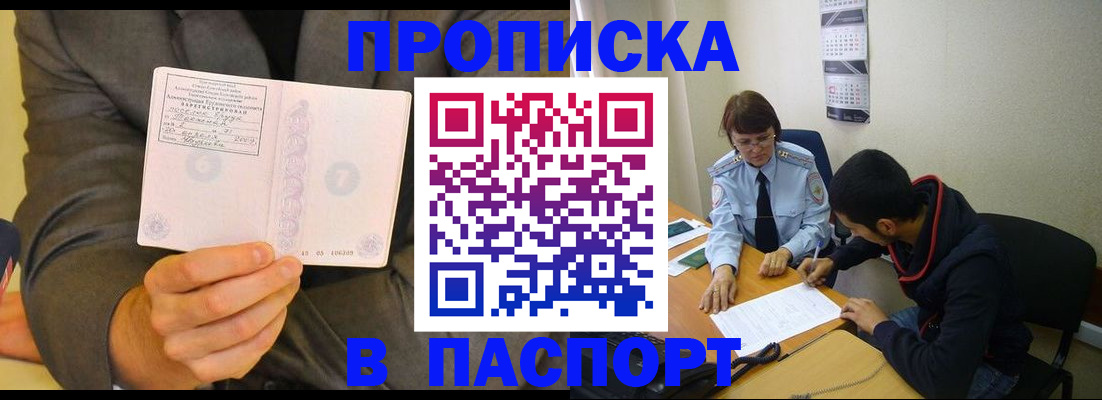 временная регистрация надежно в Миньяре