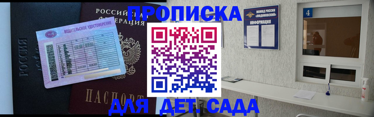 прописка ребенка в Миньяре