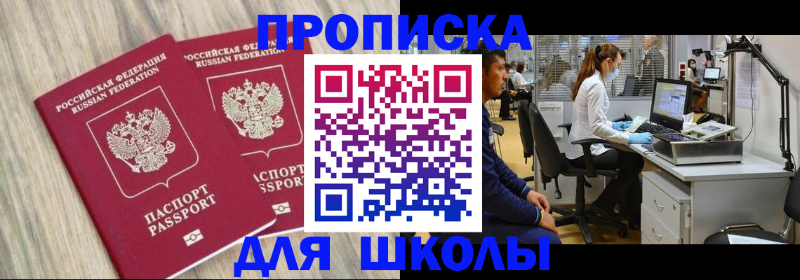 прописка от собственника в Миньяре