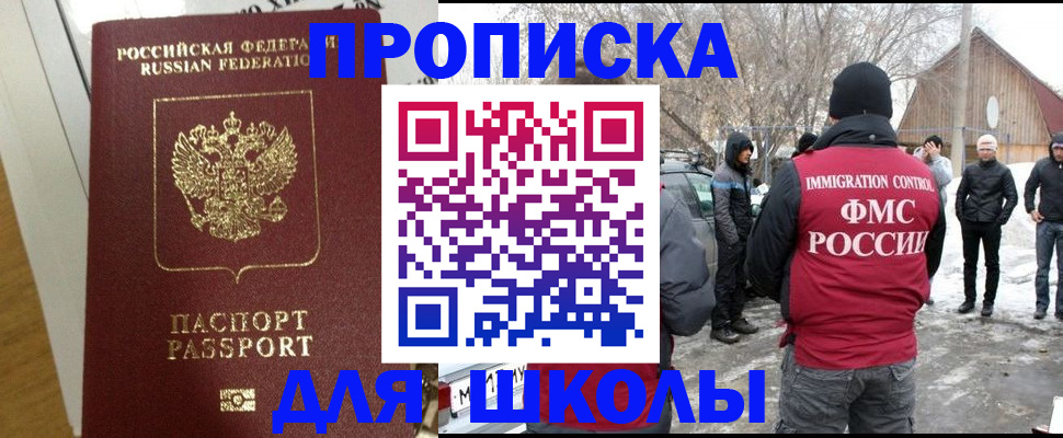 прописка законно в Миньяре